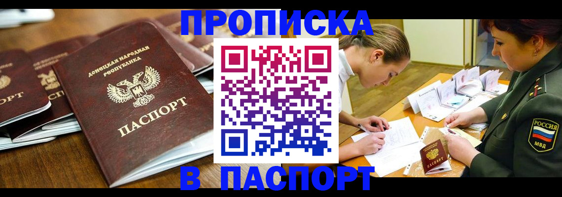 временная прописка в Лисках